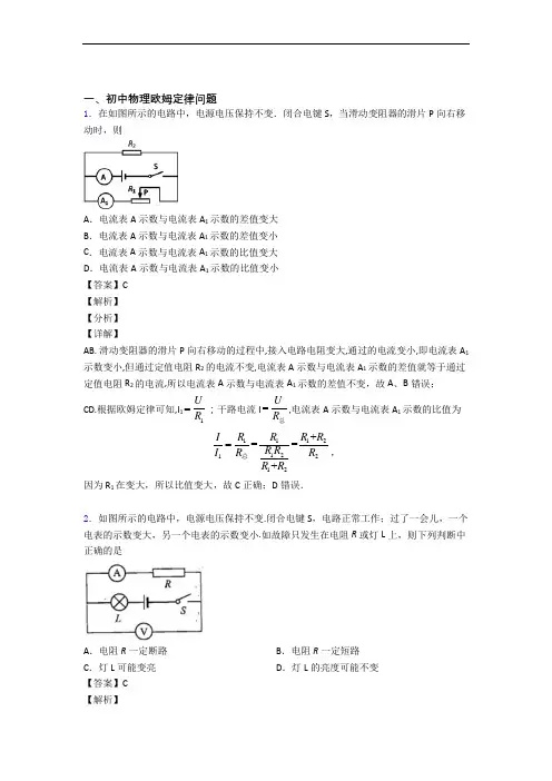 全国中考物理欧姆定律的综合中考真题汇总及答案解析