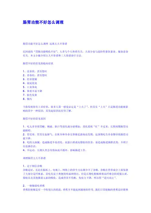 肠胃功能不好怎么调理