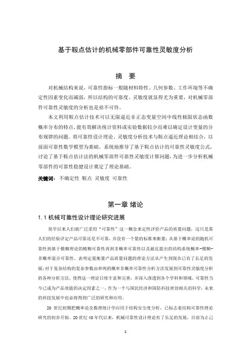 机械可靠性设计