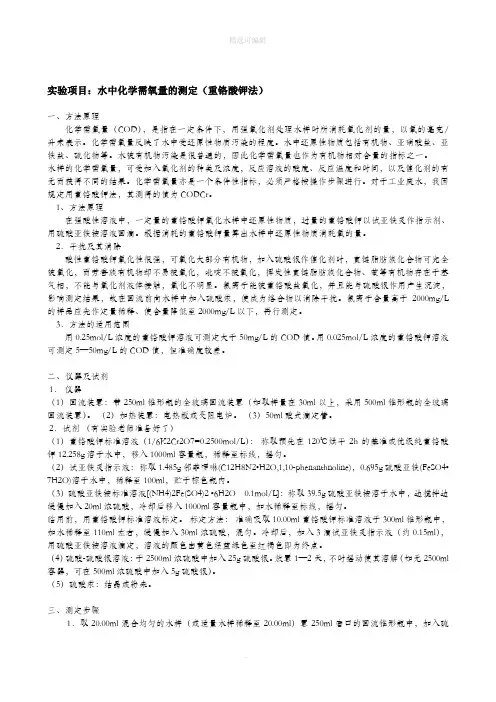 化学需氧量测定--重铬酸钾法