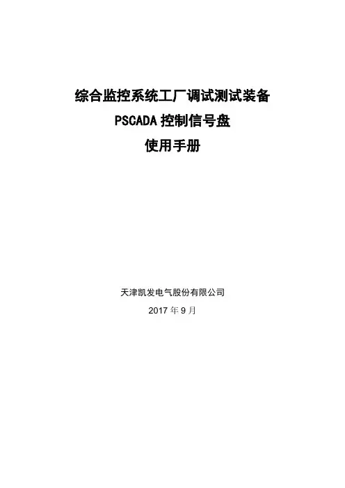 PSCADA系统使用手册A1