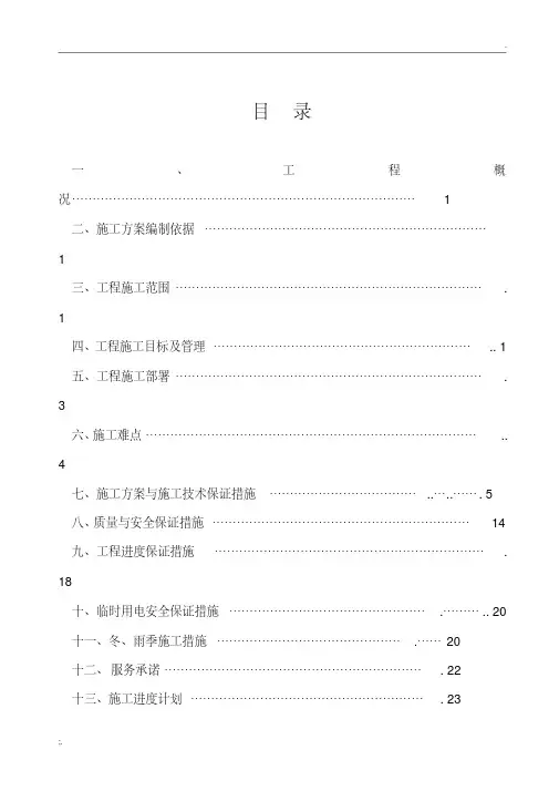 暖通工程施工方案 3