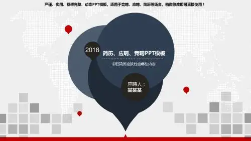 2018最新-求职简历应该包含哪些内容【定制级别模版幻灯片PPT】