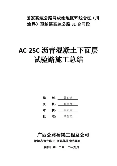AC-25C总结