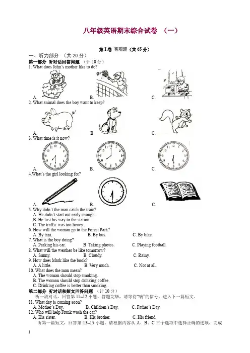 2019秋江苏省无锡市八年级上期末考试英语试题有答案-精品