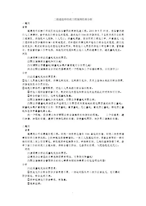 二级建造师市政工程案例经典分析