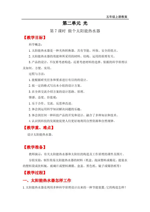 教科版五年级上册科学-做个太阳能热水器精品教案