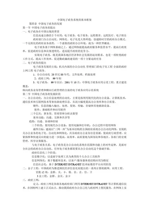 中国电子政务系统的基本框架