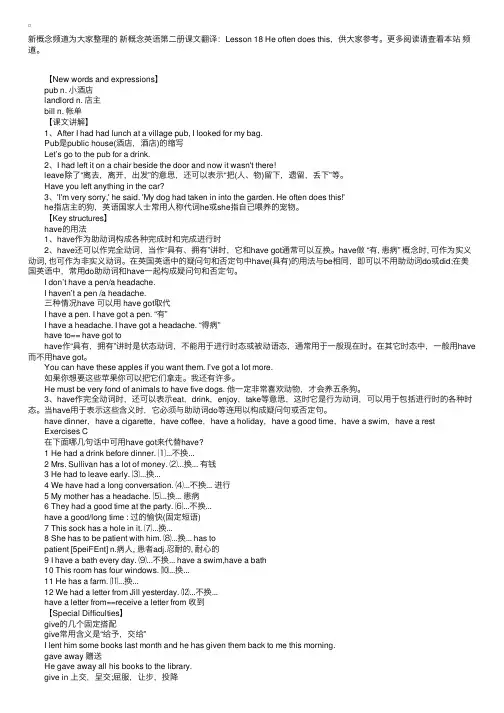 新概念英语第二册课文翻译：Lesson18Heoftendoesthis
