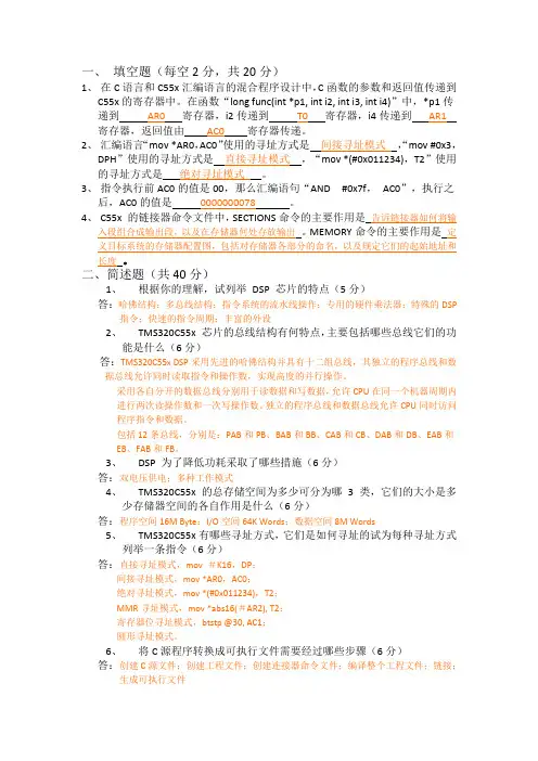 DSP期末复习题及答案 2