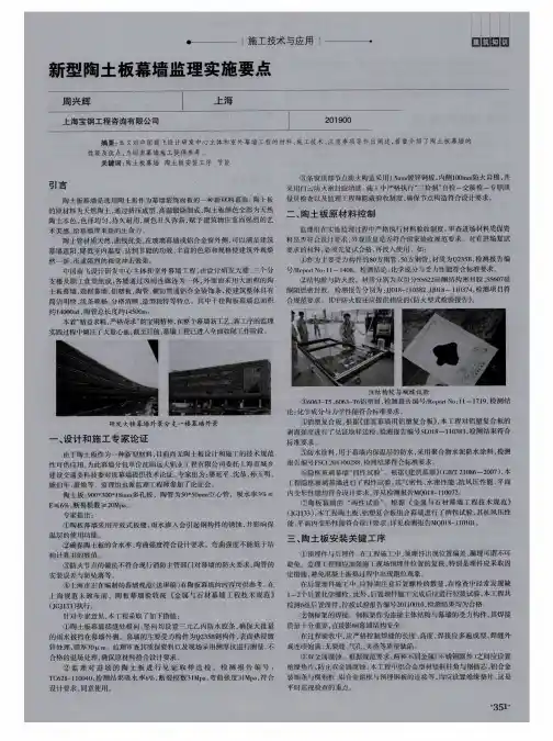 新型陶土板幕墙监理实施要点