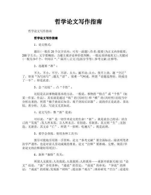 哲学论文写作指南