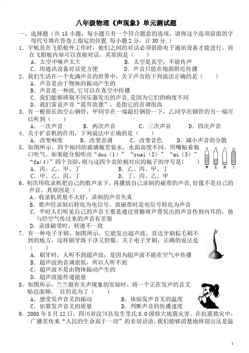 八年级物理上册-声现象单元测试卷-人教新课标版