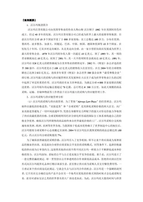 沃尔玛采购与供应链管理