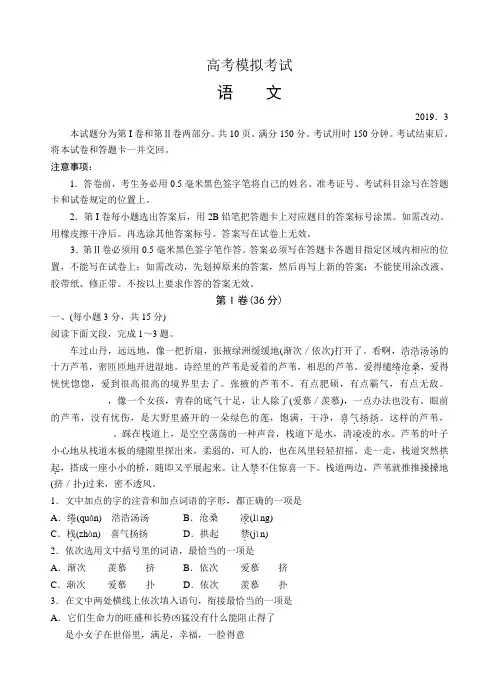 山东省济南市2019届高三一模考试语文试卷(含答案)