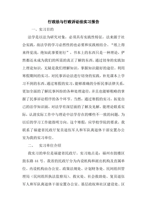 最新优秀范文： 行政法与行政诉讼法实习报告 心得 总结 范本 模板.doc