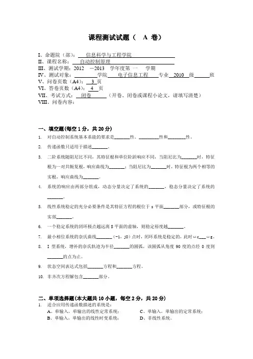 吉首大学自动控制原理期末考试A卷