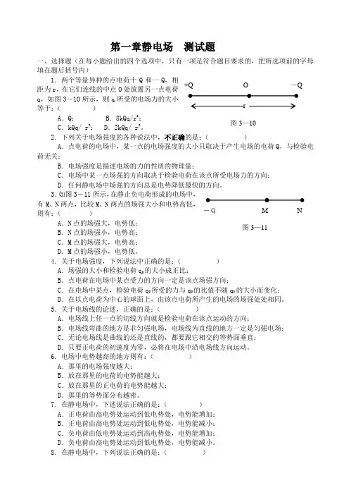 第一章静电场  测试题