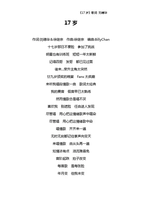 《17岁》歌词 刘德华
