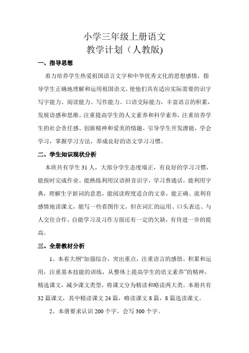 三年级语文工作计划