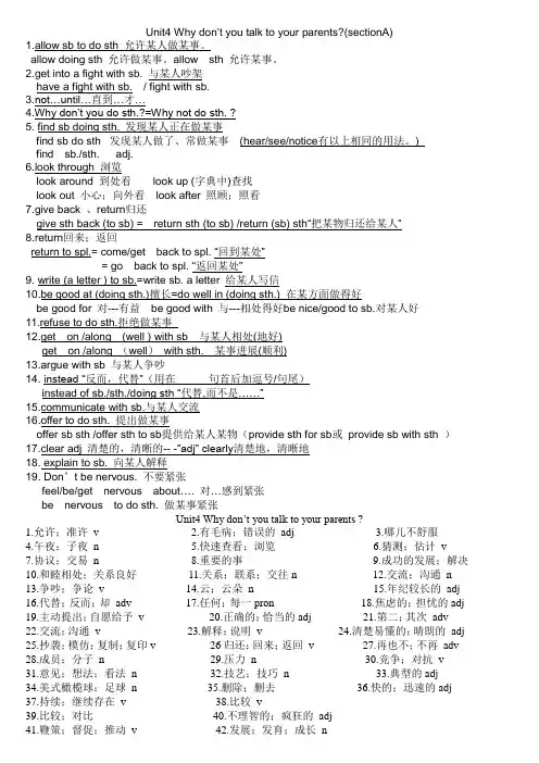 2014年八年级英语下册unit4知识点