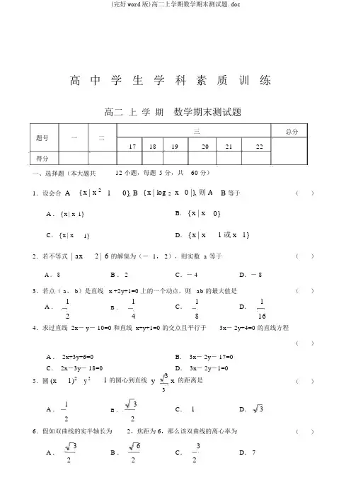 (完整word版)高二上学期数学期末测试题.doc