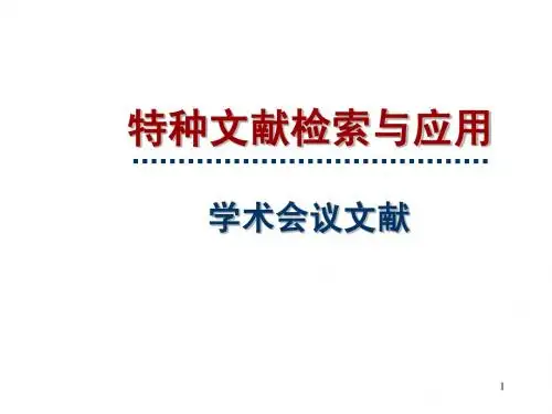 学术会议