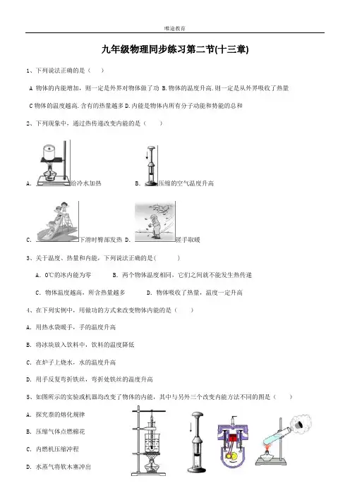 九年级物理第十三章第二节练习