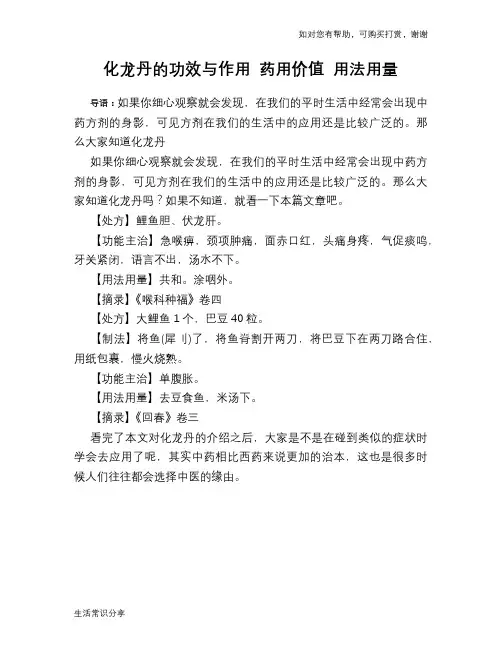 化龙丹的功效与作用 药用价值 用法用量