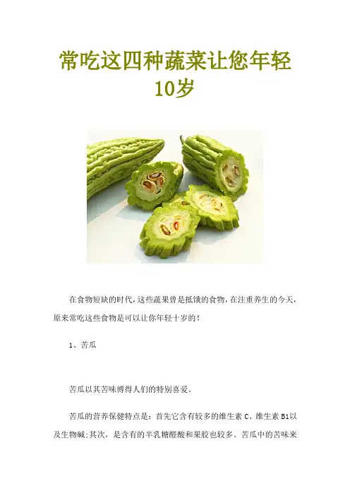 常吃这四种蔬菜让您年轻10岁