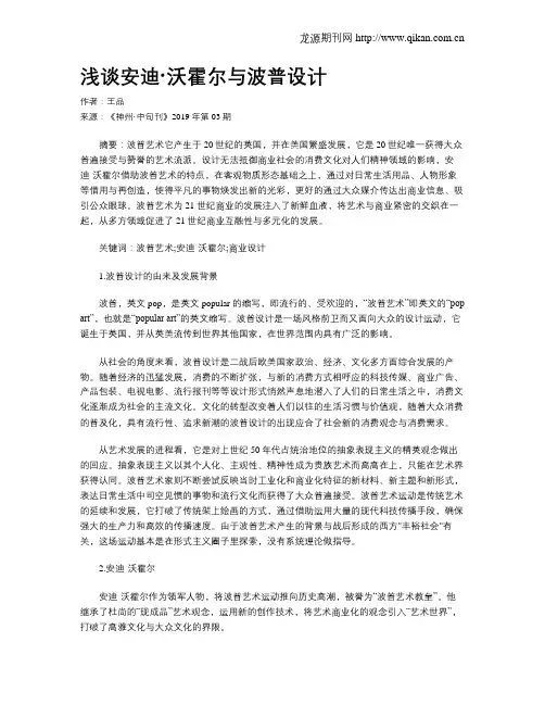 浅谈安迪·沃霍尔与波普设计