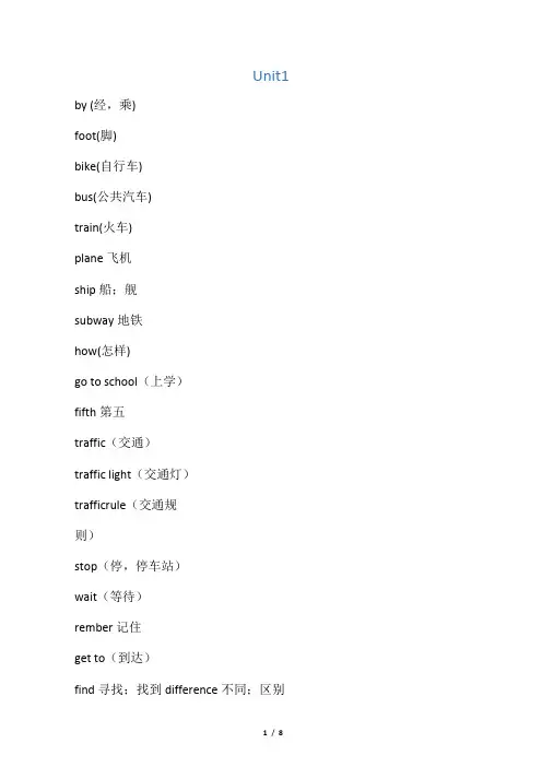 人教版小学英语六年级上册单词表