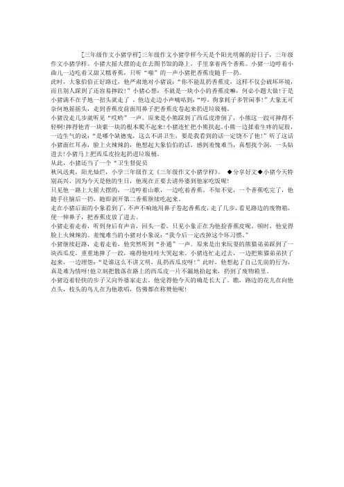三年级作文小猪学样