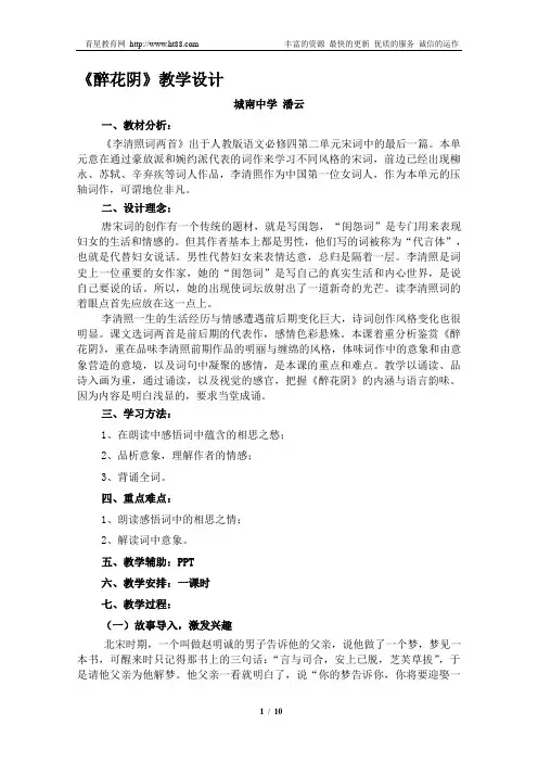 《醉花阴》教学设计