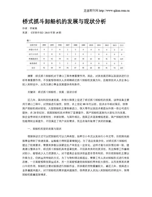 桥式抓斗卸船机的发展与现状分析