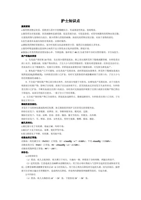 护士知识点