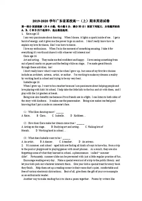 英语_2019-2020学年广东省某校高一(上)期末英语试卷(含答案)
