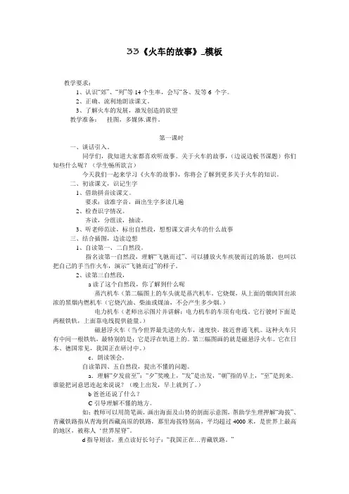33《火车的故事》_模板