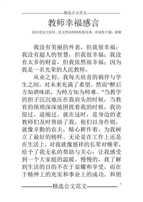 教师幸福感言