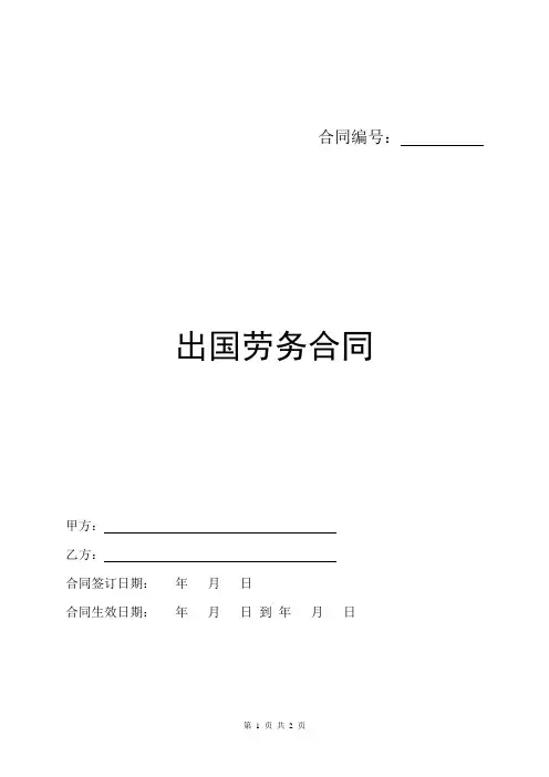 出国劳务中介(居间)合同 2