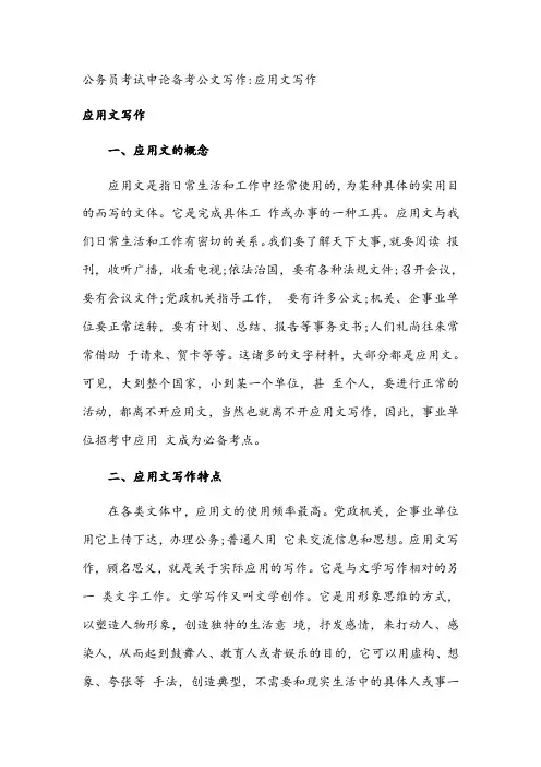公务员考试申论备考公文写作应用文写作