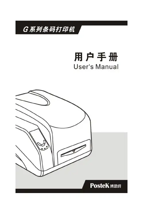 postek g3106用户手册