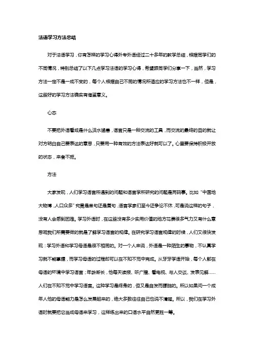 法语学习方法总结