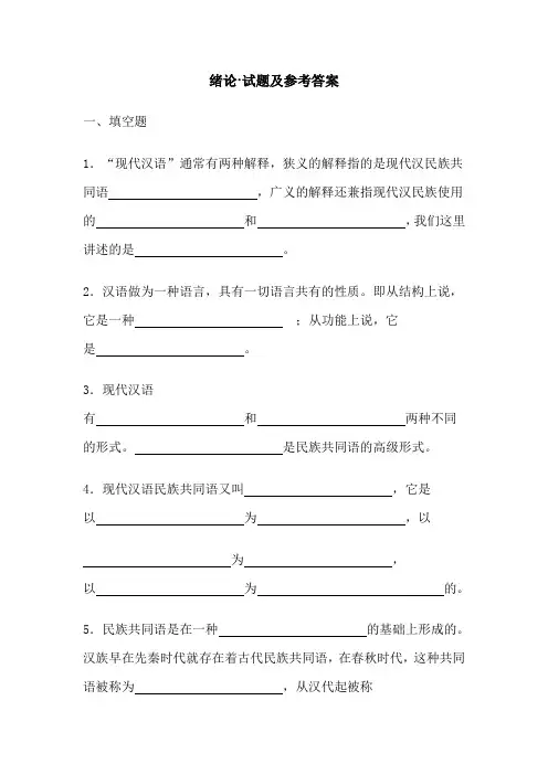 第一章 绪论.试题及参考答案
