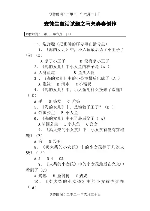 答案安徒生童话题目