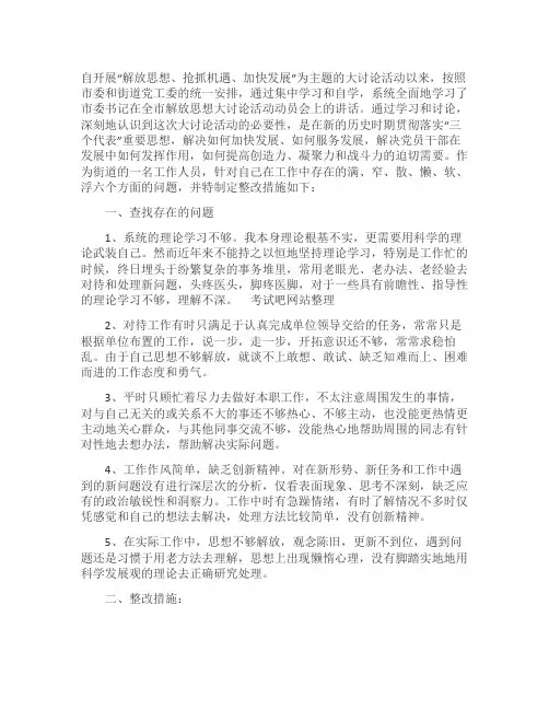 解放思想大讨论学习整改措施.