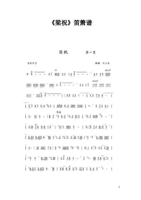 《梁祝》笛箫曲谱