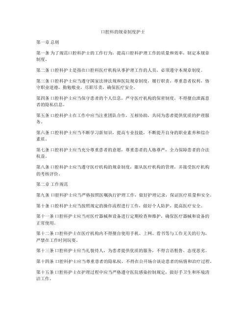 口腔科的规章制度护士
