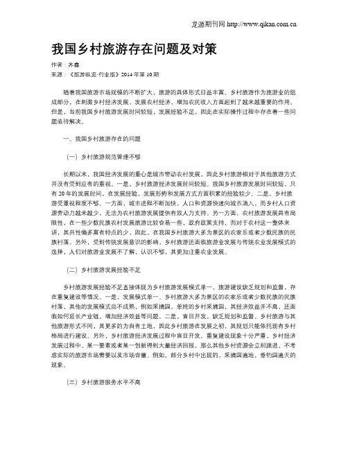 我国乡村旅游存在问题及对策