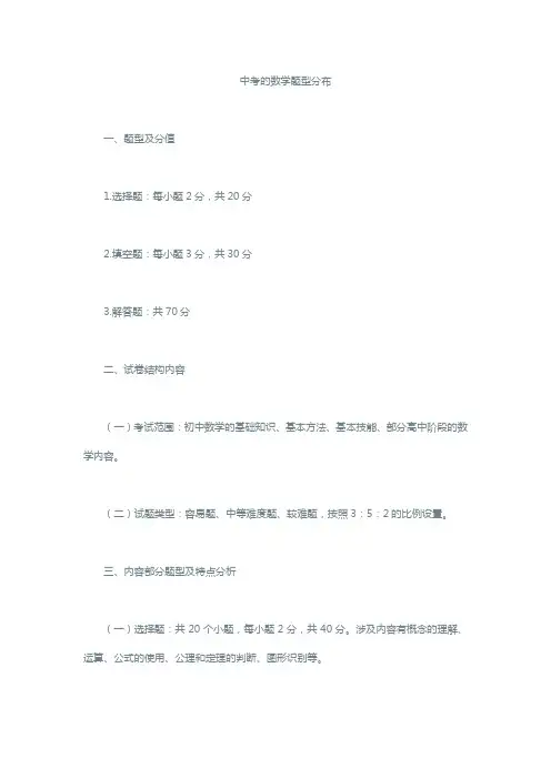 中考的数学题型分布